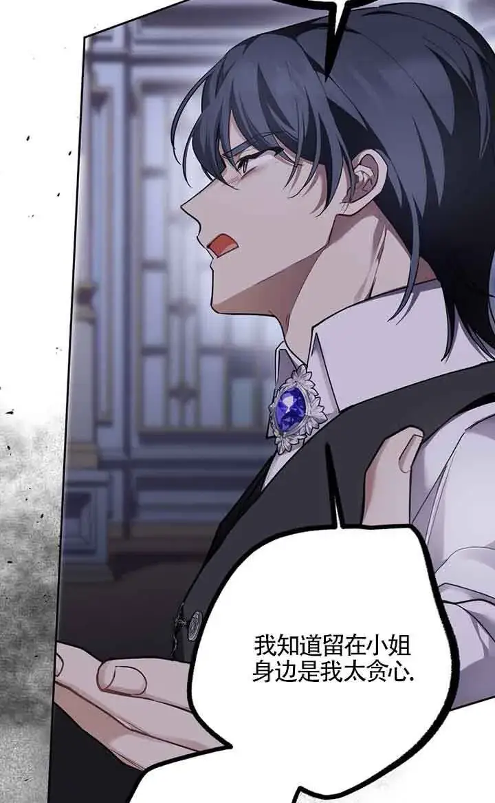 漫画《管他什么公女 我要回家》第34话第55张图
