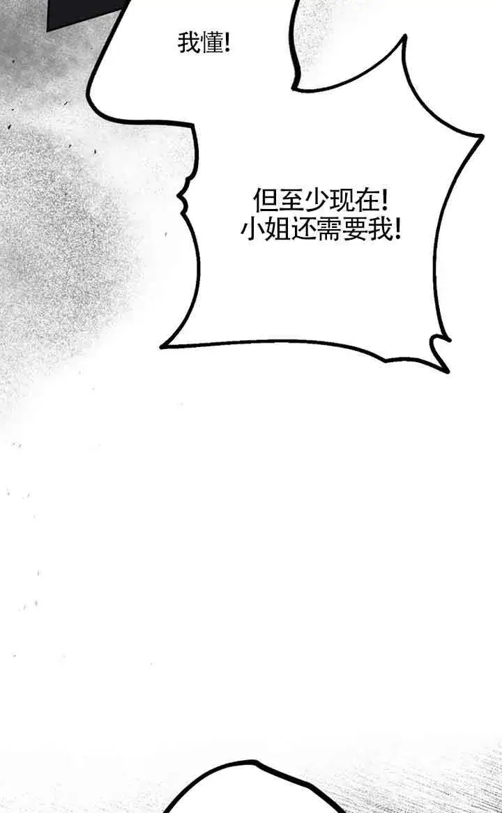 漫画《管他什么公女 我要回家》第34话第56张图