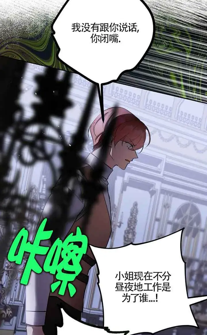 漫画《管他什么公女 我要回家》第34话第57张图