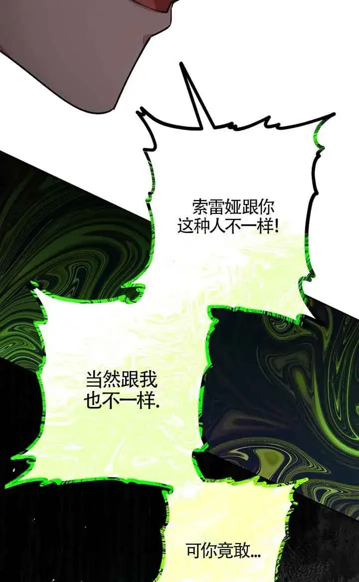 漫画《管他什么公女 我要回家》第34话第59张图