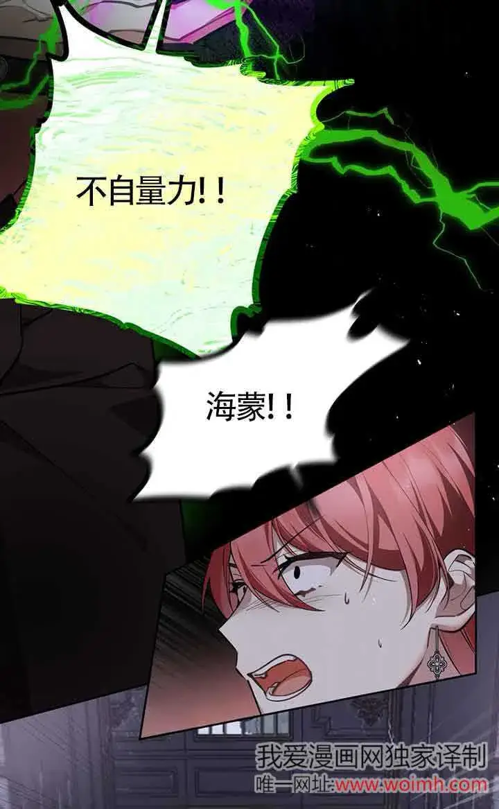 漫画《管他什么公女 我要回家》第34话第61张图
