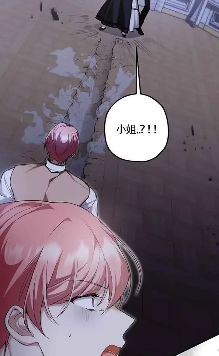 漫画《管他什么公女 我要回家》第34话第71张图