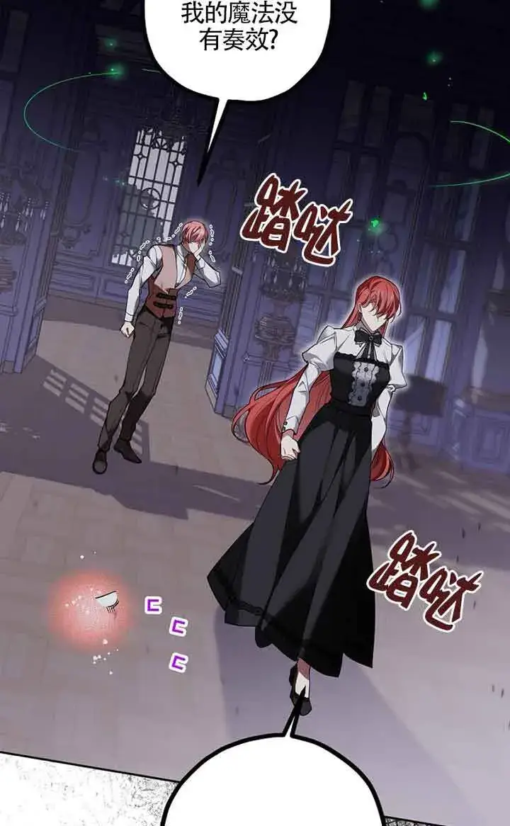 漫画《管他什么公女 我要回家》第34话第78张图