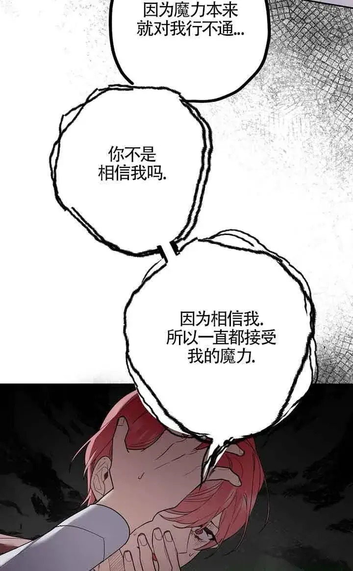漫画《管他什么公女 我要回家》第34话第79张图