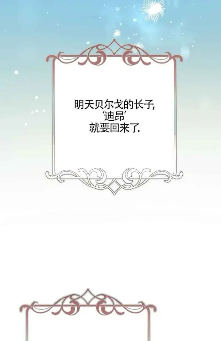 漫画《管他什么公女 我要回家》第34话第8张图