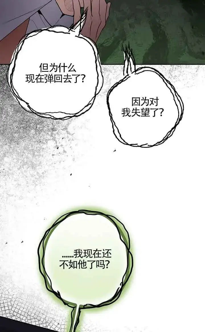 漫画《管他什么公女 我要回家》第34话第80张图