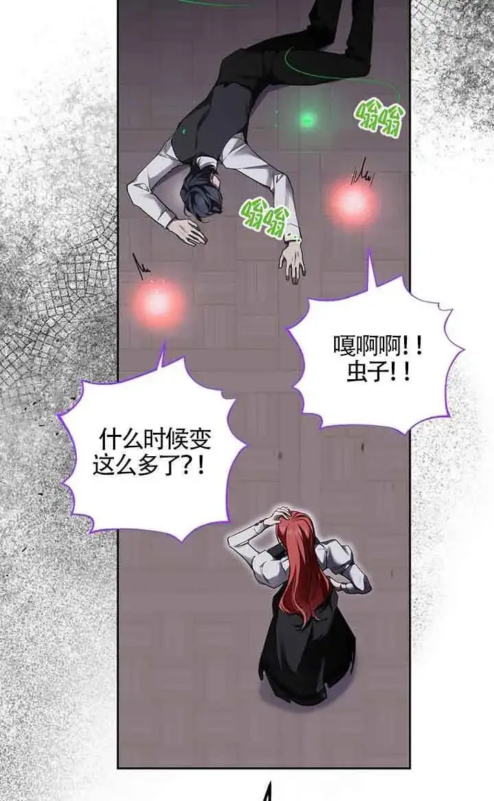 漫画《管他什么公女 我要回家》第34话第83张图