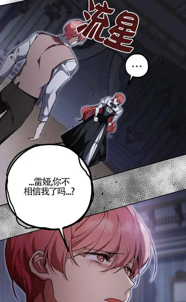 漫画《管他什么公女 我要回家》第34话第85张图