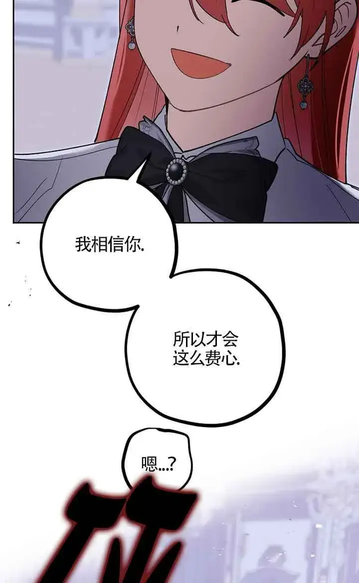 漫画《管他什么公女 我要回家》第34话第88张图