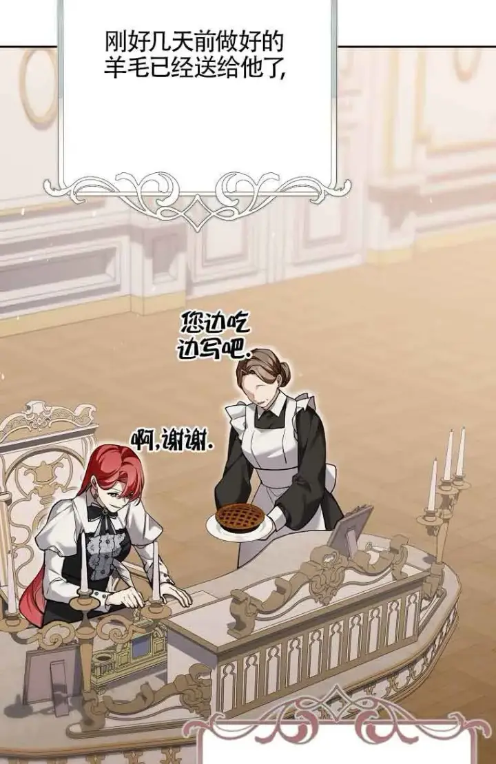 漫画《管他什么公女 我要回家》第34话第9张图