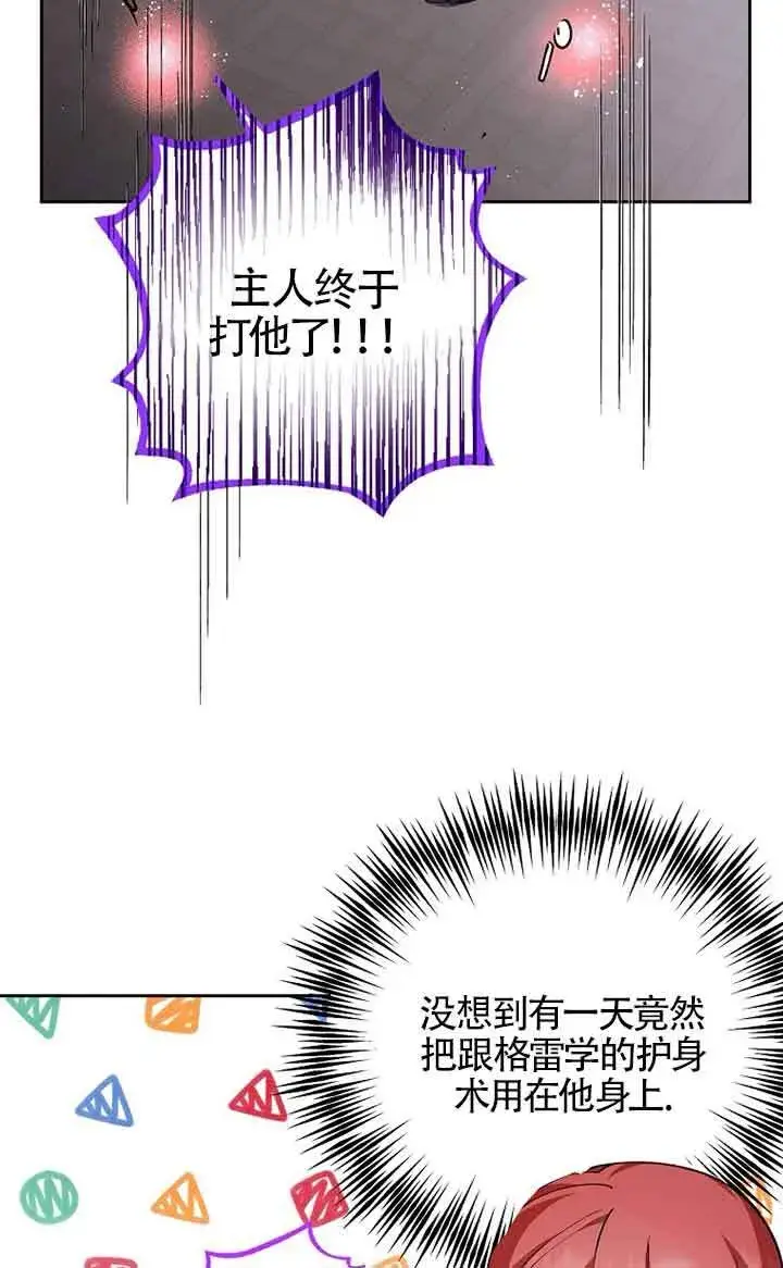 漫画《管他什么公女 我要回家》第34话第92张图