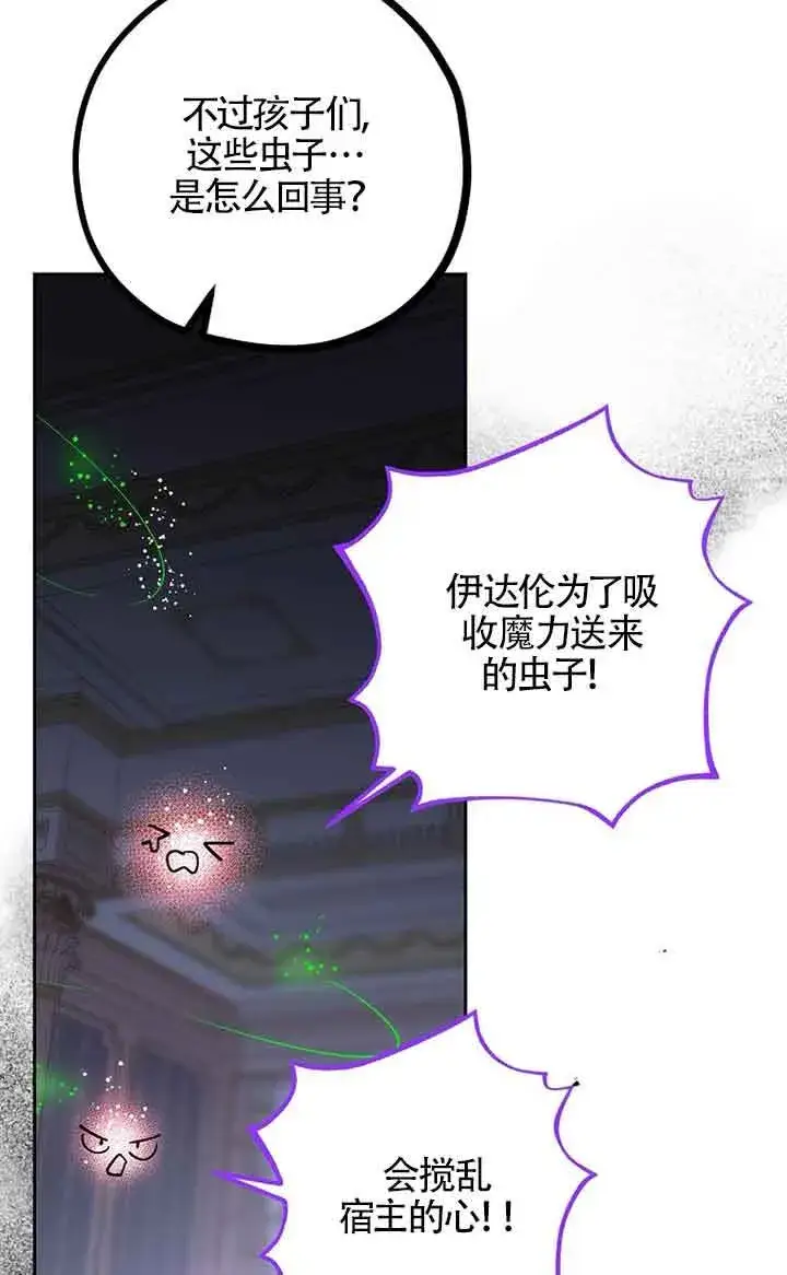 漫画《管他什么公女 我要回家》第34话第94张图