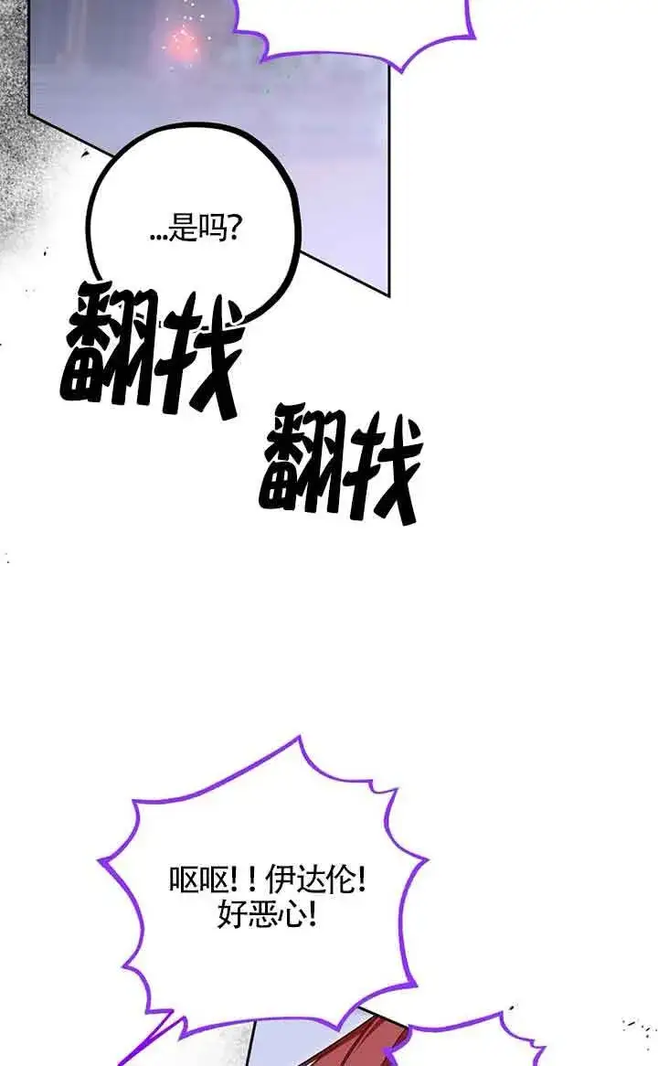 漫画《管他什么公女 我要回家》第34话第95张图