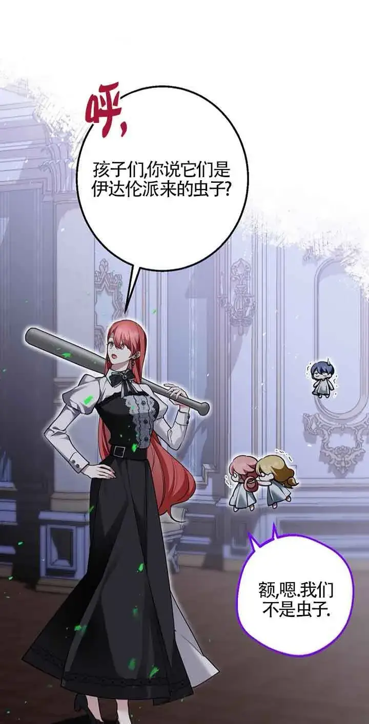 漫画《管他什么公女 我要回家》第35话第10张图