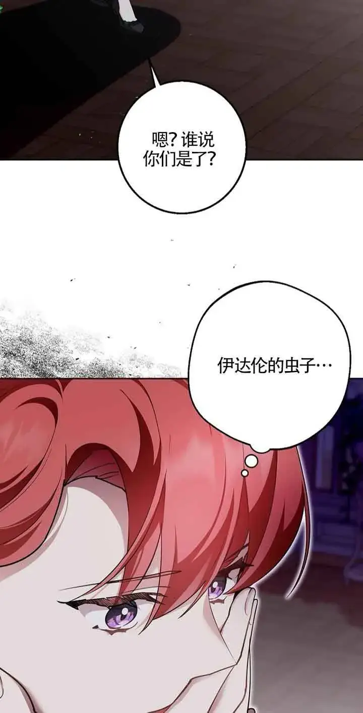 漫画《管他什么公女 我要回家》第35话第11张图