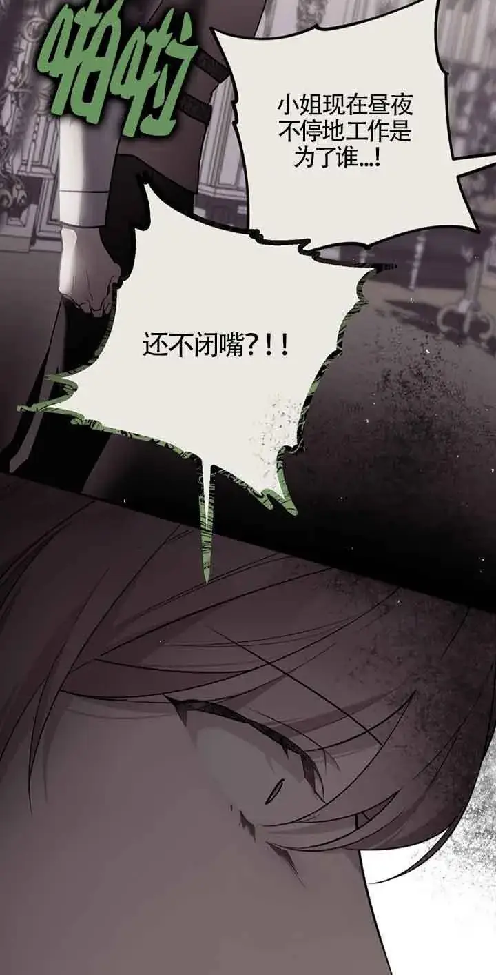 漫画《管他什么公女 我要回家》第35话第13张图