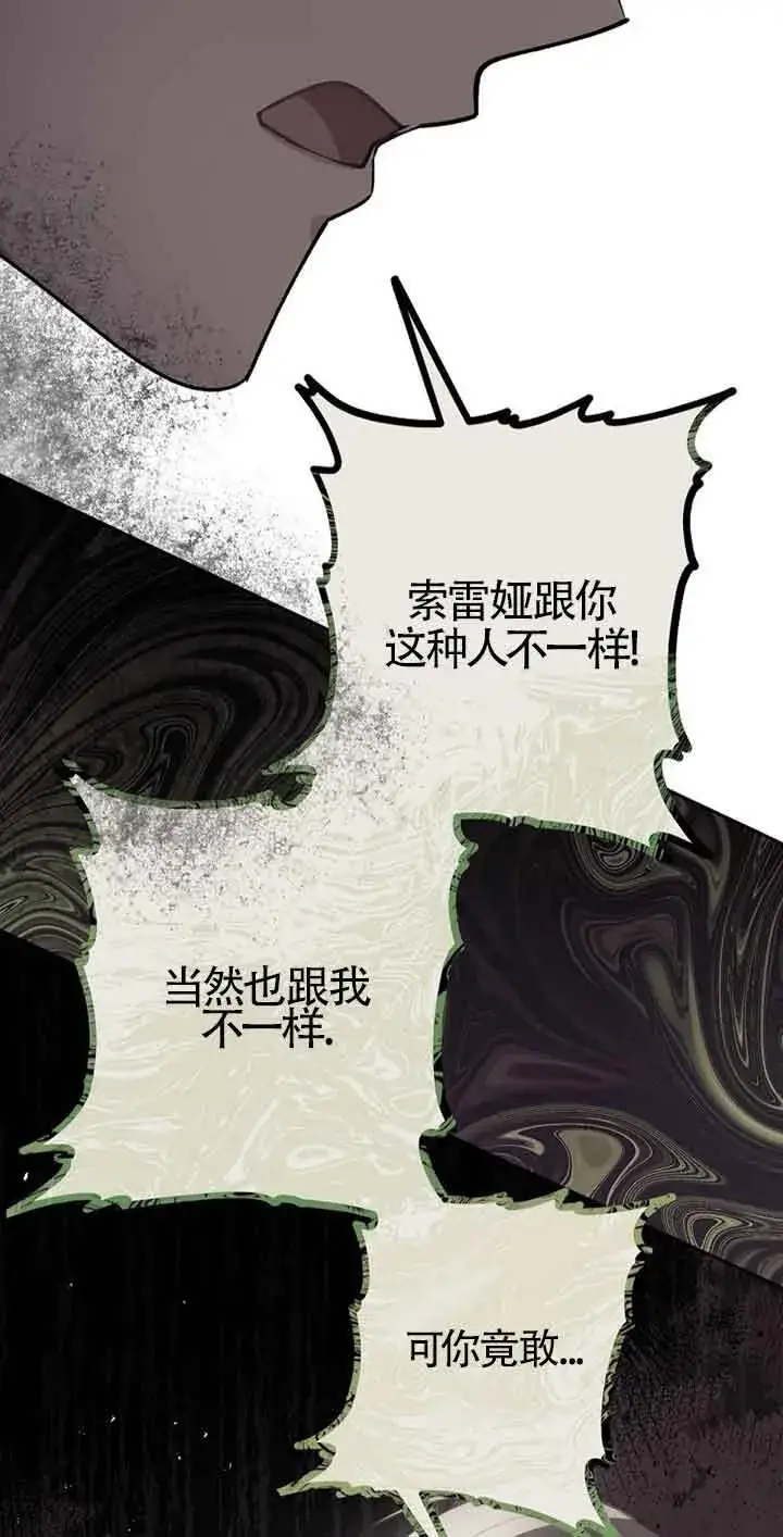 漫画《管他什么公女 我要回家》第35话第14张图