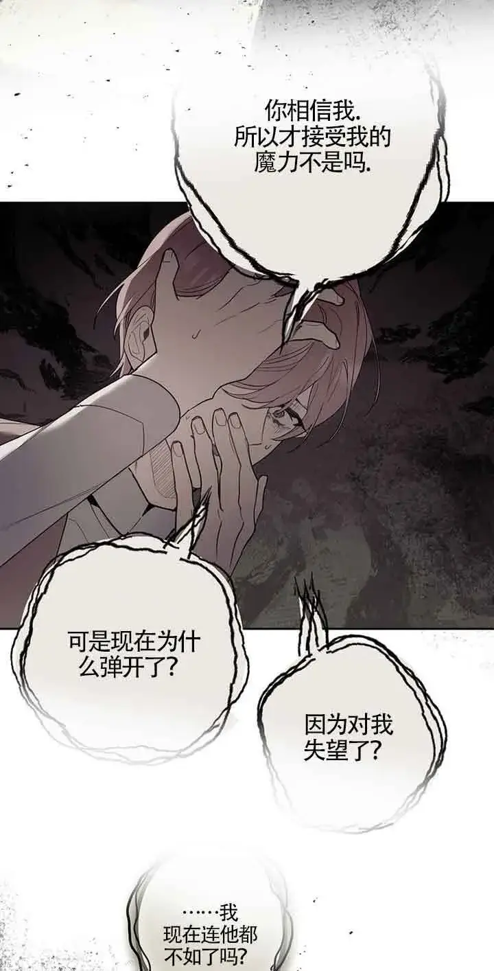 漫画《管他什么公女 我要回家》第35话第16张图