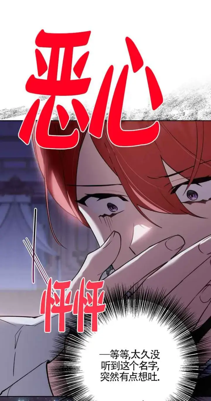 漫画《管他什么公女 我要回家》第35话第21张图