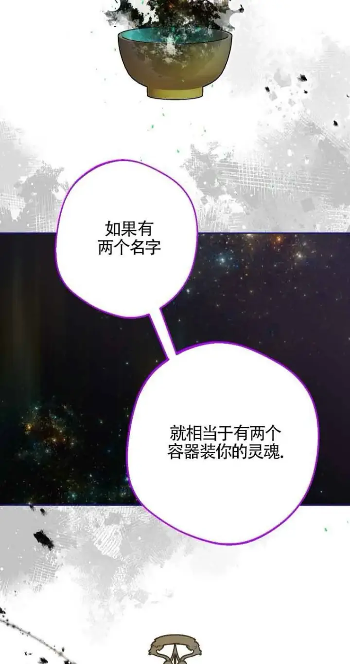 漫画《管他什么公女 我要回家》第35话第23张图