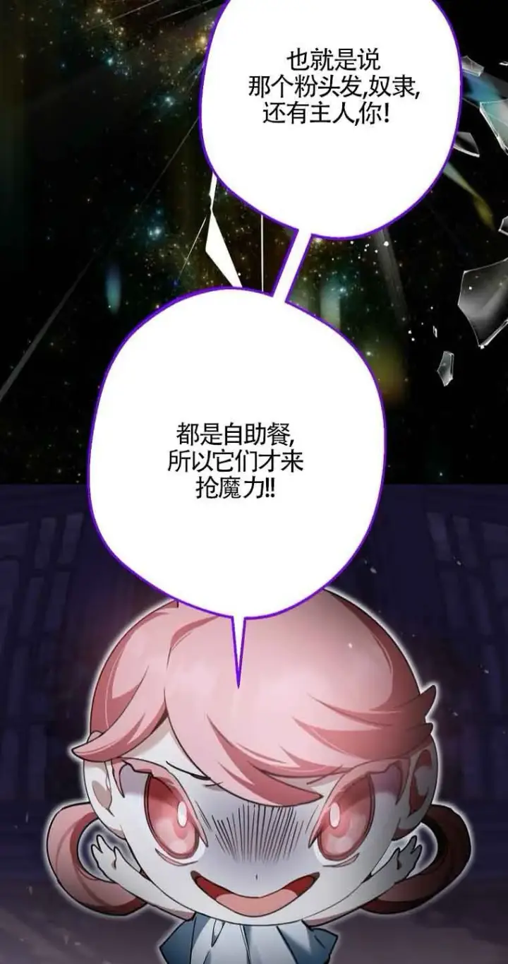 漫画《管他什么公女 我要回家》第35话第26张图