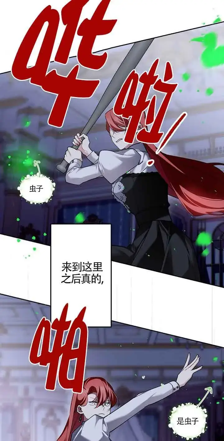 漫画《管他什么公女 我要回家》第35话第3张图