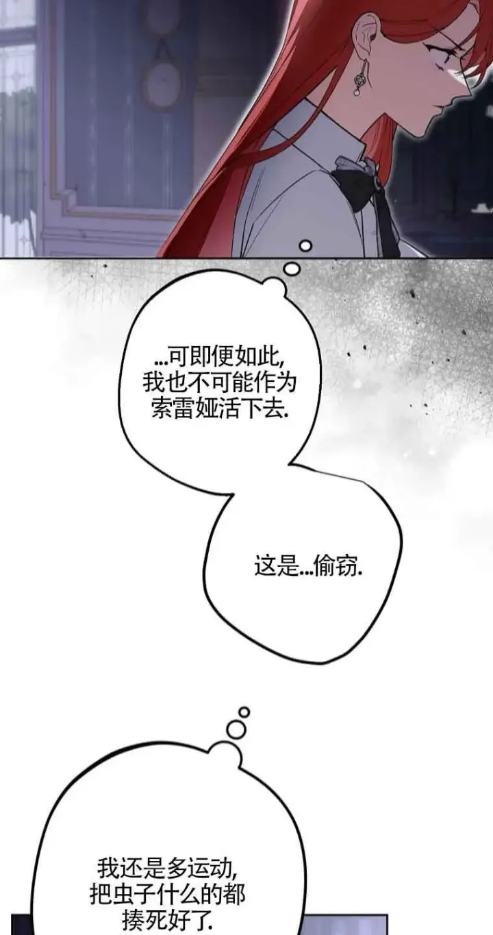 漫画《管他什么公女 我要回家》第35话第31张图