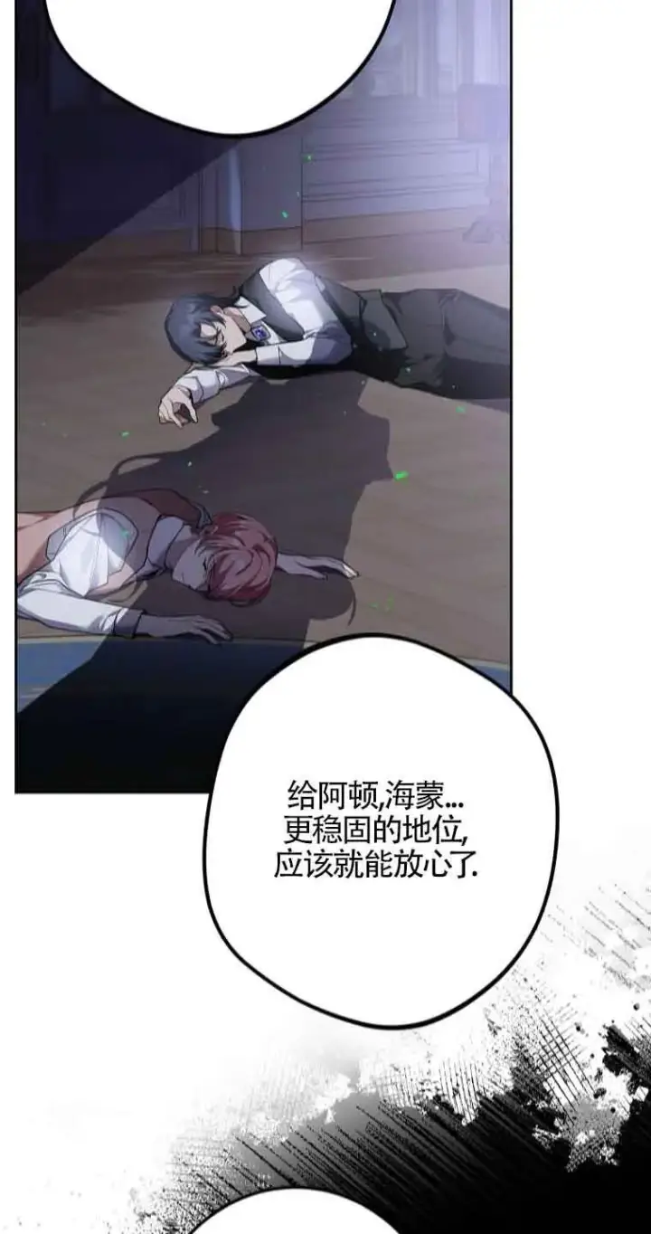 漫画《管他什么公女 我要回家》第35话第32张图