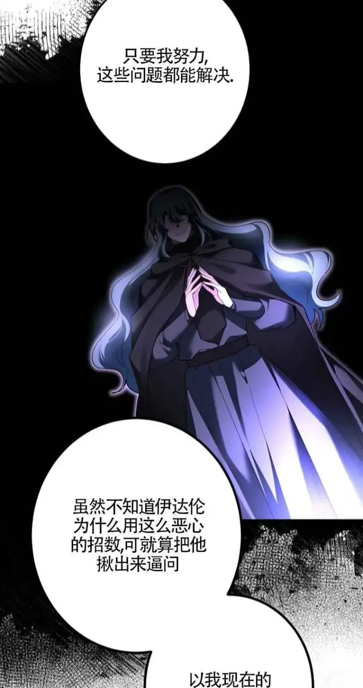 漫画《管他什么公女 我要回家》第35话第33张图