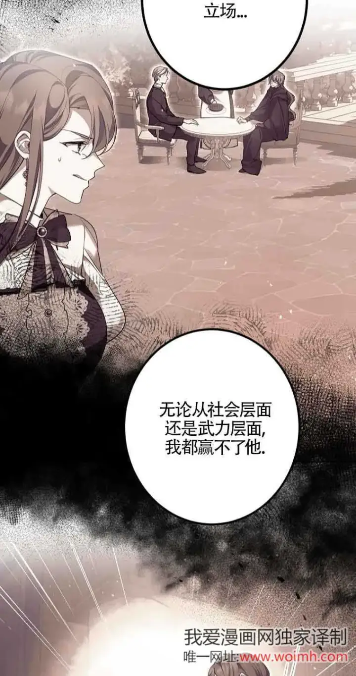 漫画《管他什么公女 我要回家》第35话第34张图