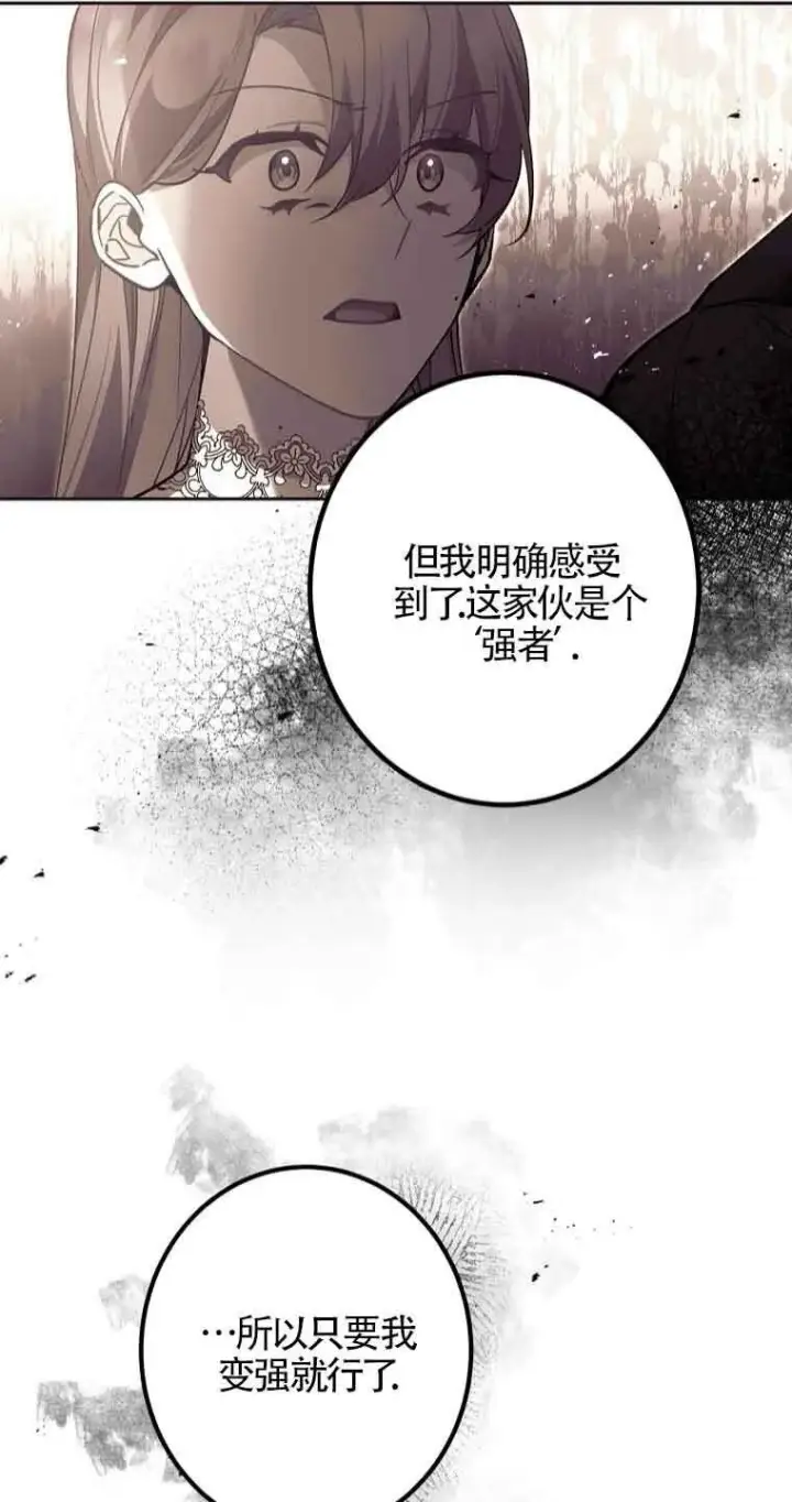 漫画《管他什么公女 我要回家》第35话第36张图