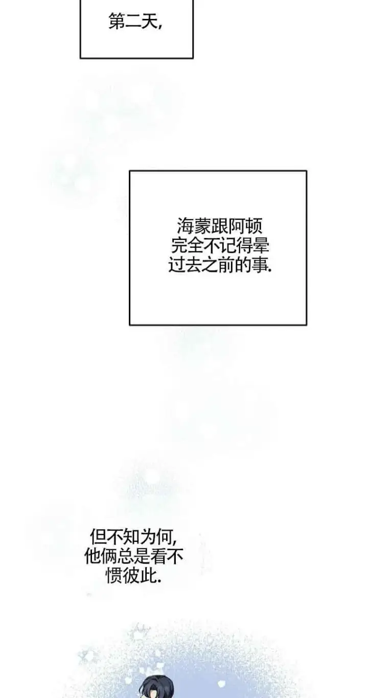 漫画《管他什么公女 我要回家》第35话第39张图
