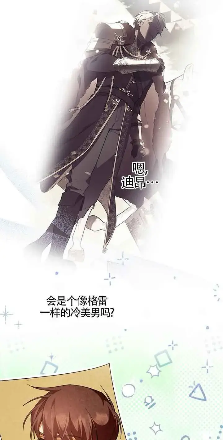 漫画《管他什么公女 我要回家》第35话第44张图