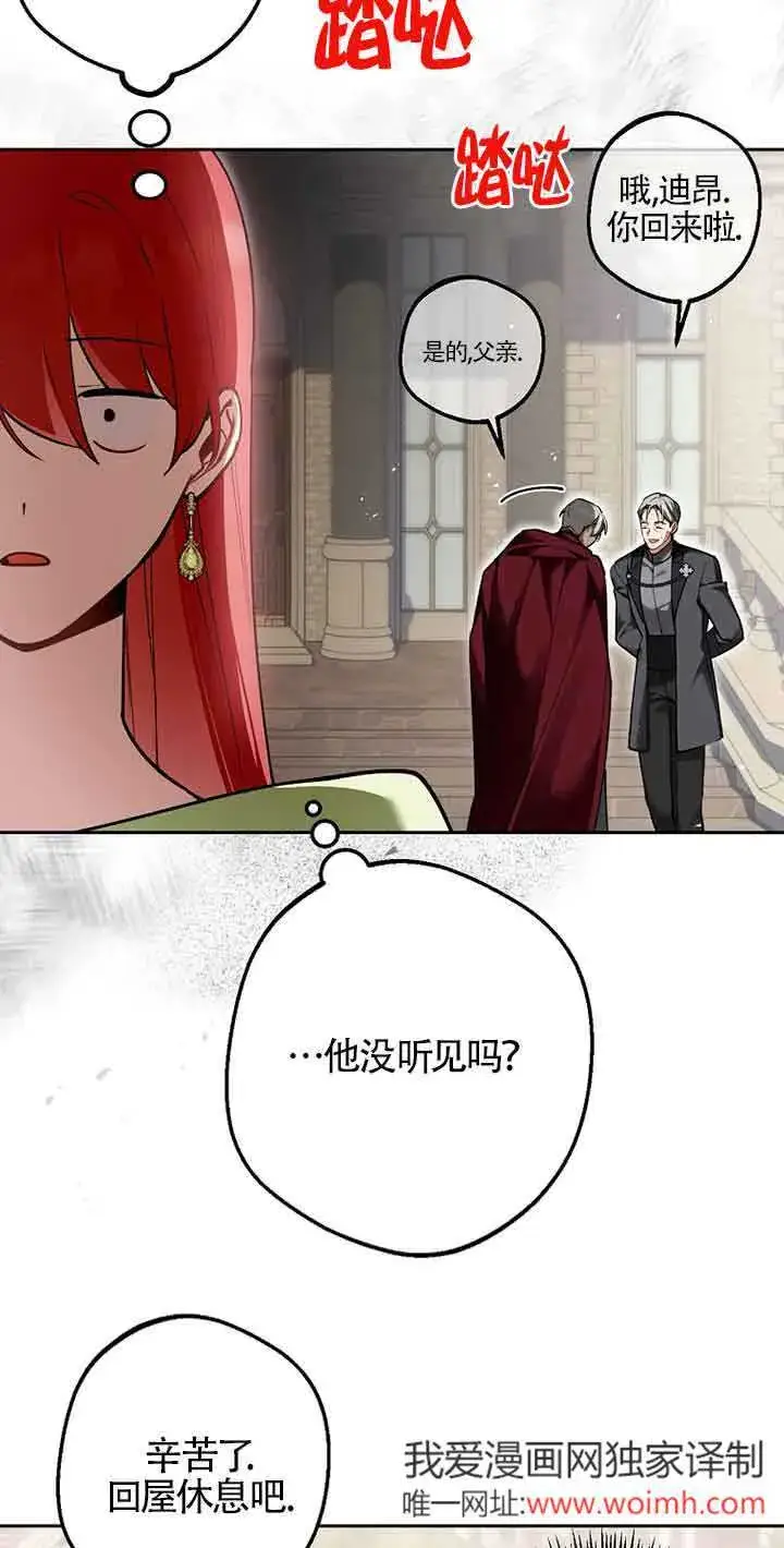 漫画《管他什么公女 我要回家》第35话第49张图
