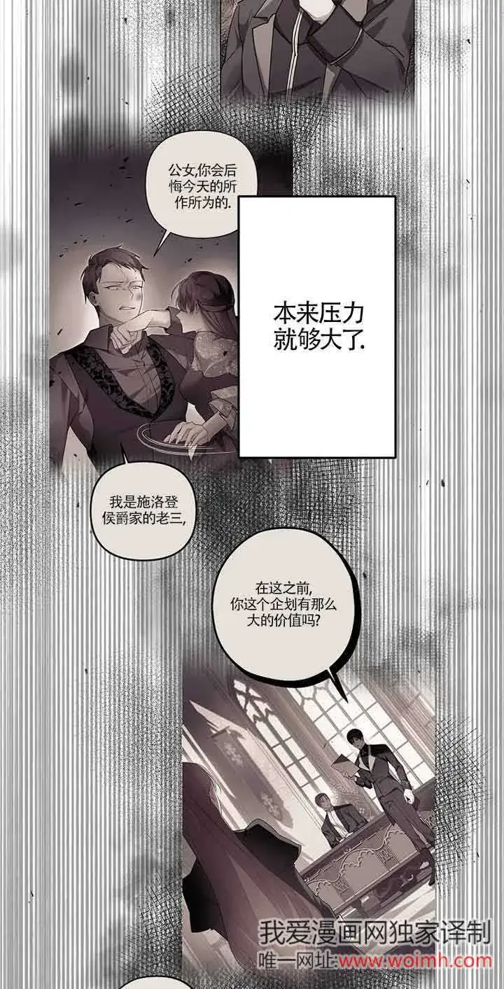 漫画《管他什么公女 我要回家》第35话第5张图