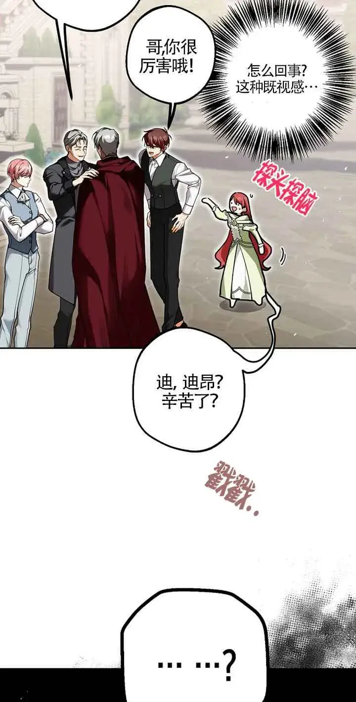 漫画《管他什么公女 我要回家》第35话第50张图