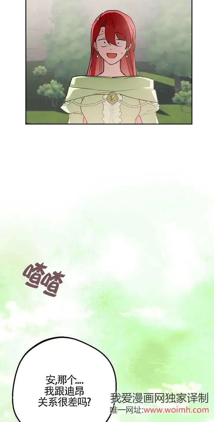 漫画《管他什么公女 我要回家》第35话第54张图
