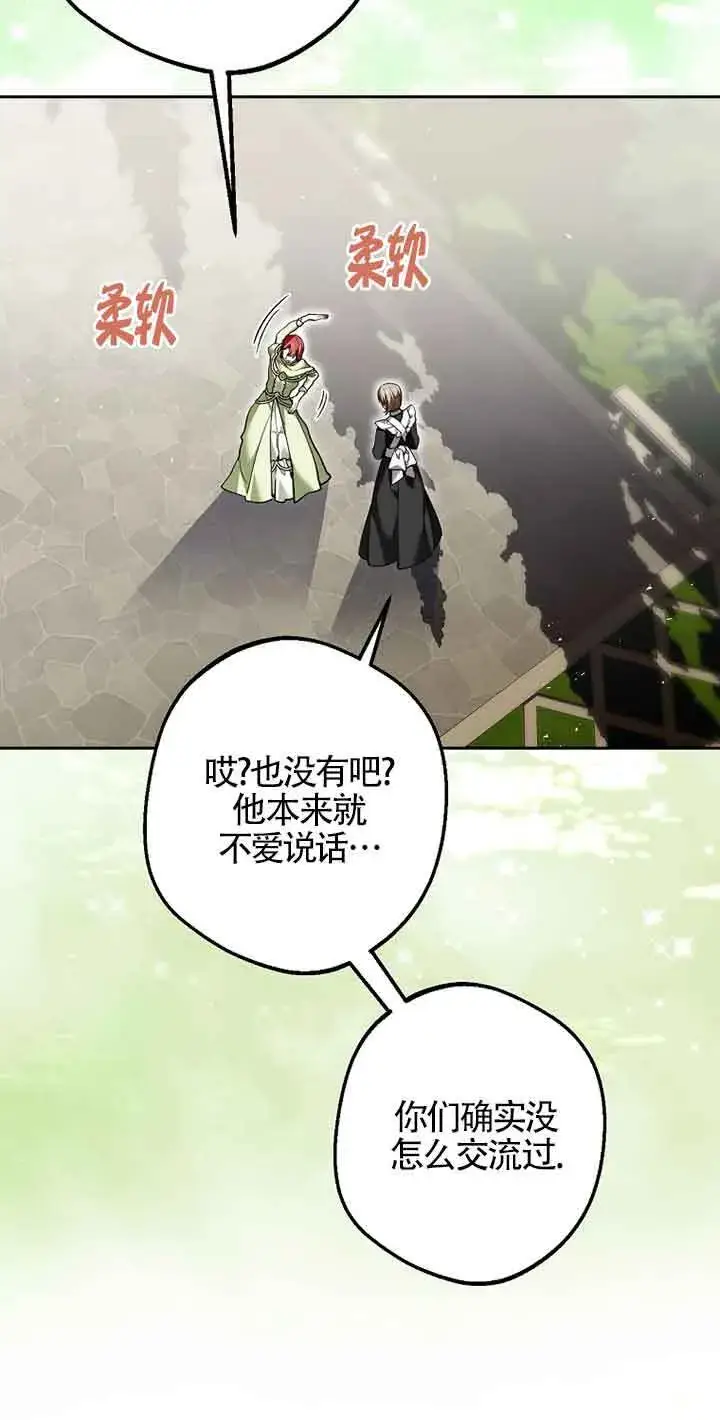 漫画《管他什么公女 我要回家》第35话第55张图