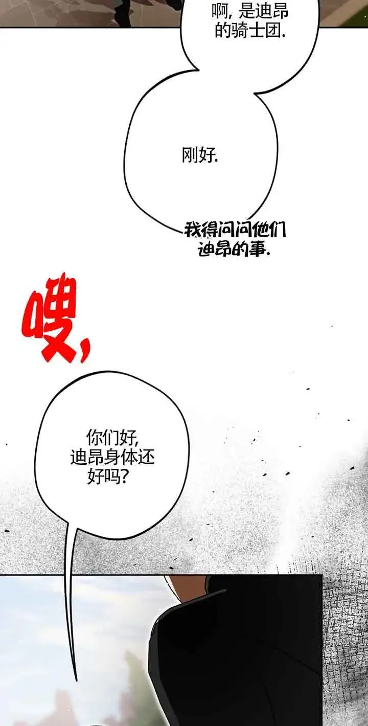 漫画《管他什么公女 我要回家》第35话第57张图