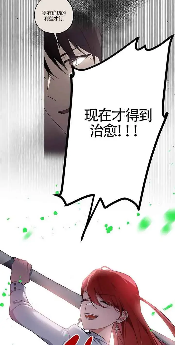 漫画《管他什么公女 我要回家》第35话第6张图