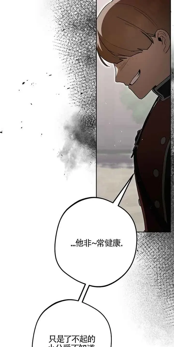 漫画《管他什么公女 我要回家》第35话第61张图