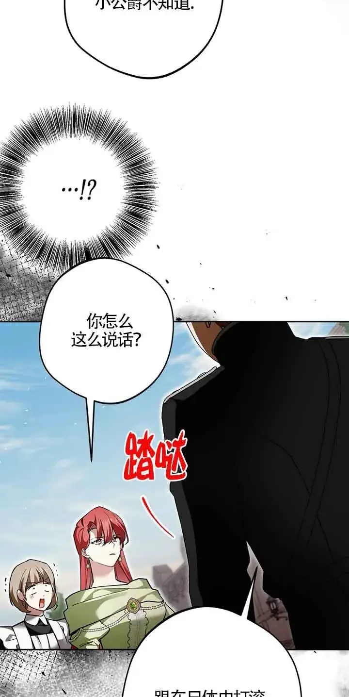 漫画《管他什么公女 我要回家》第35话第62张图