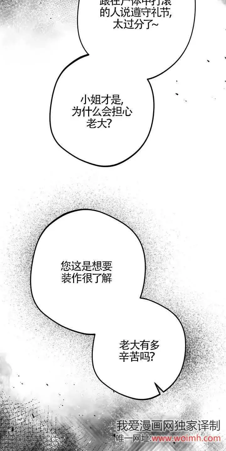 漫画《管他什么公女 我要回家》第35话第63张图