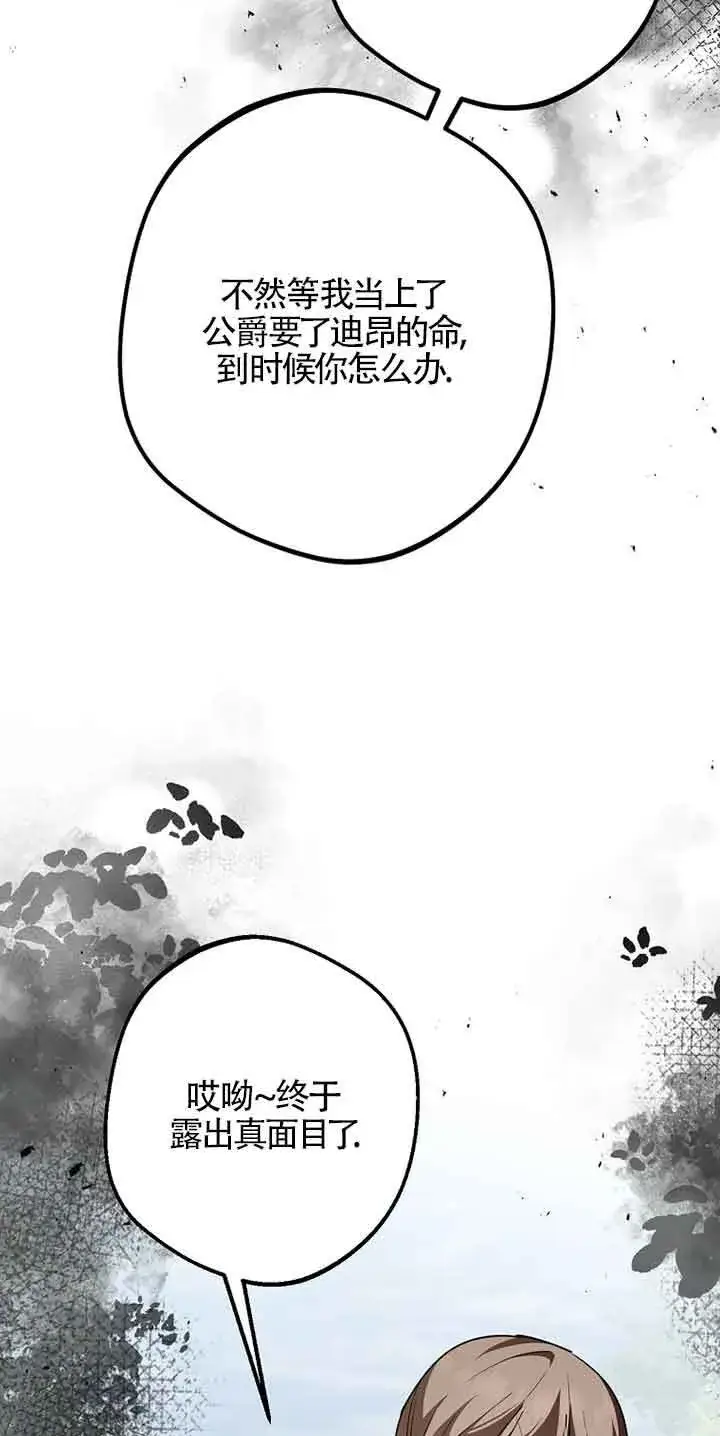漫画《管他什么公女 我要回家》第35话第65张图