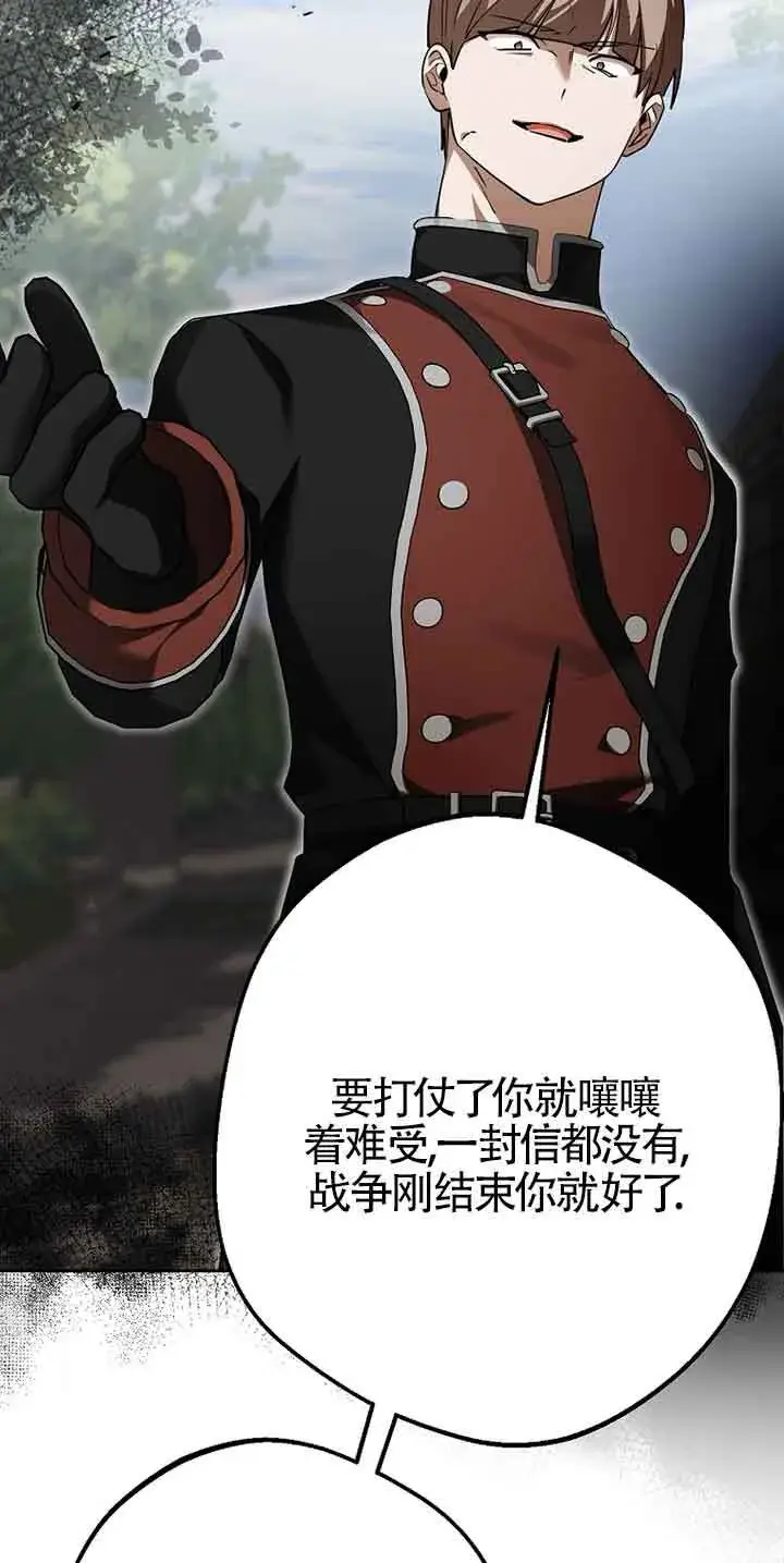 漫画《管他什么公女 我要回家》第35话第66张图