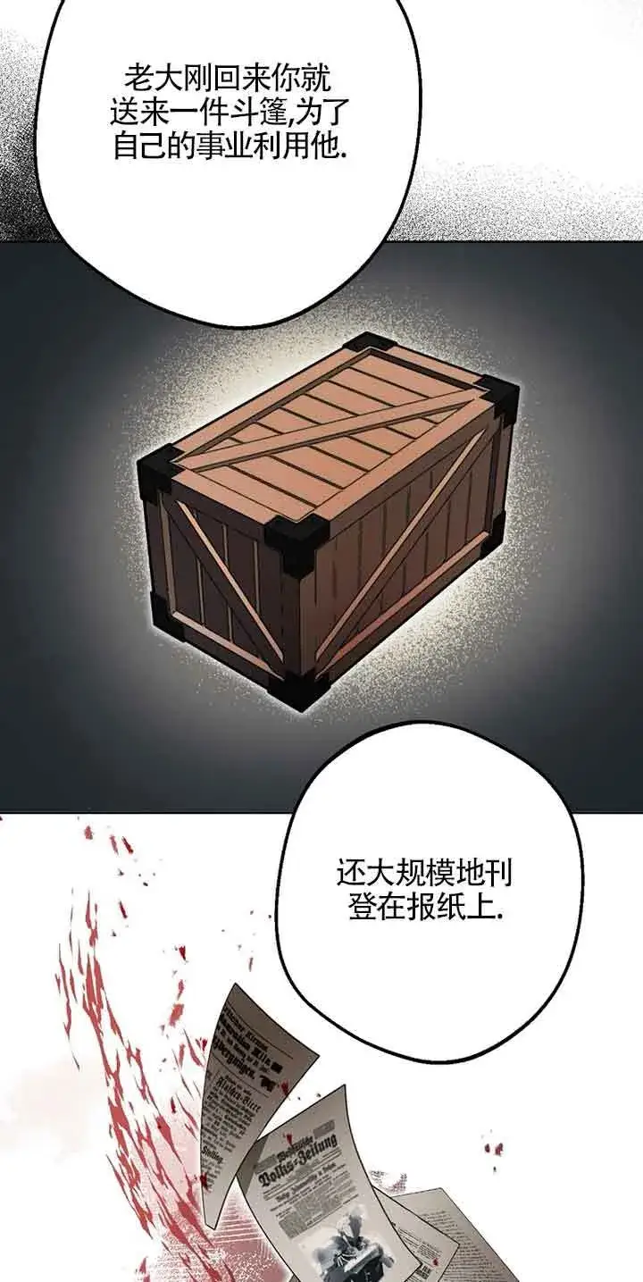漫画《管他什么公女 我要回家》第35话第67张图