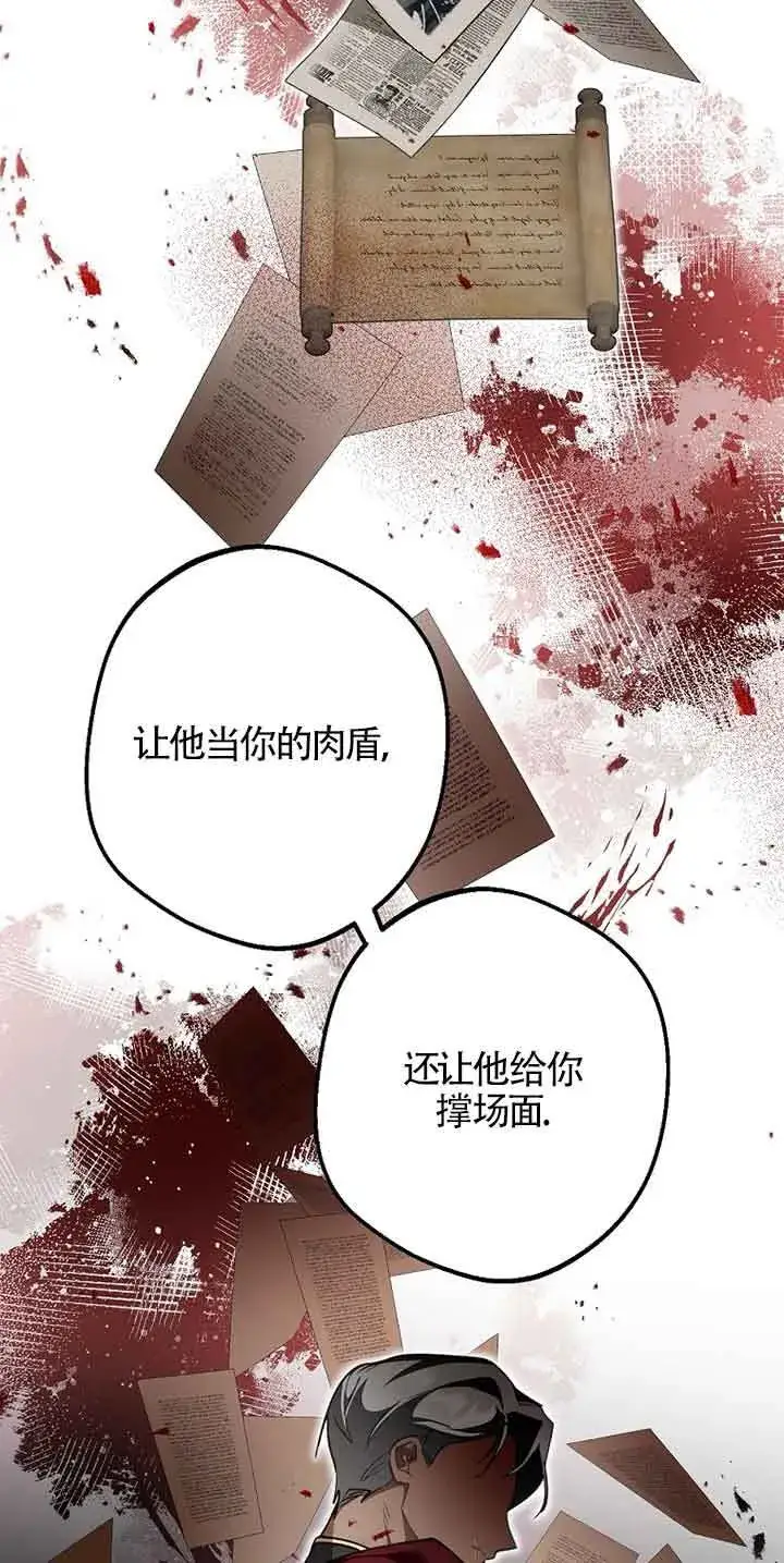 漫画《管他什么公女 我要回家》第35话第68张图