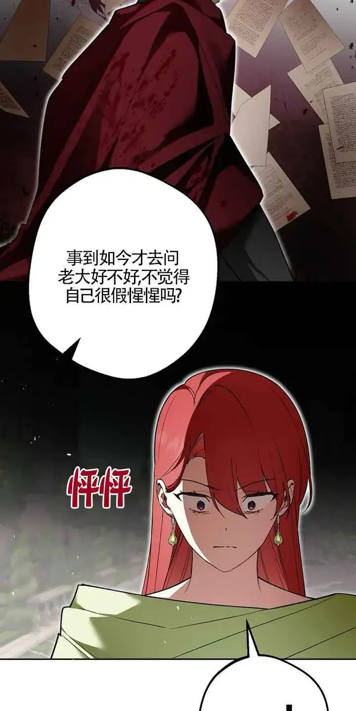 漫画《管他什么公女 我要回家》第35话第69张图