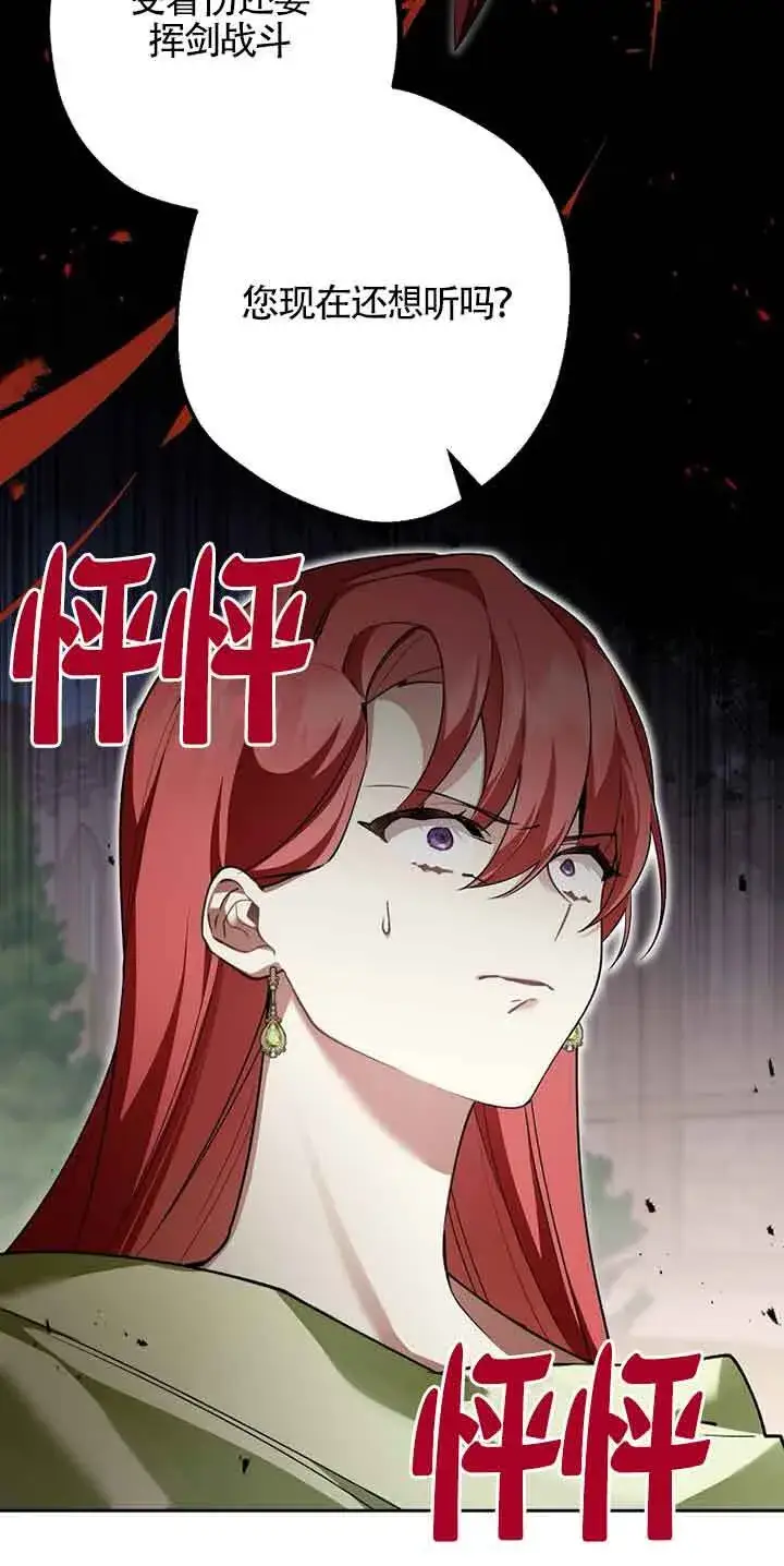 漫画《管他什么公女 我要回家》第35话第72张图