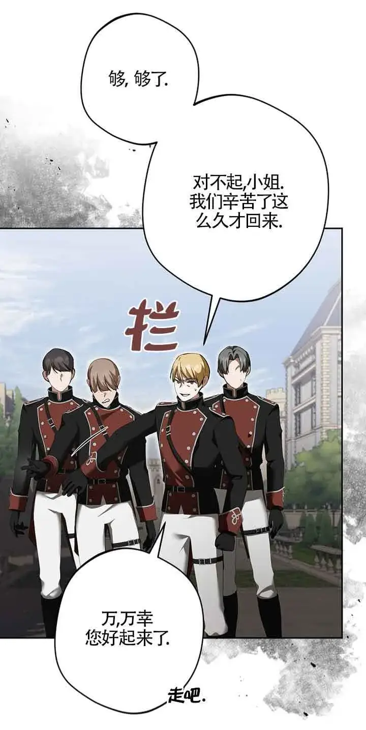 漫画《管他什么公女 我要回家》第35话第73张图